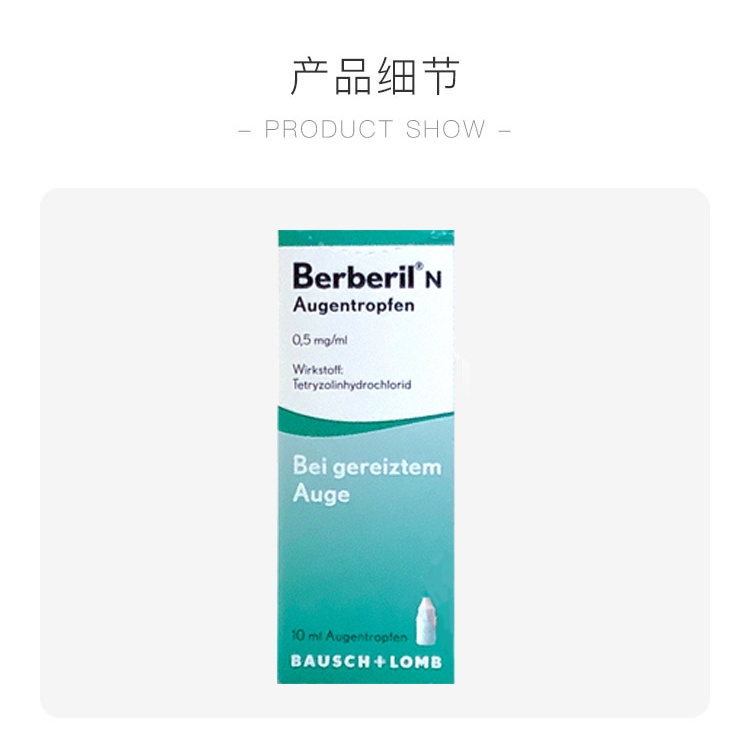 BERBERIL 德国BERBERIL缓解疲劳红血丝滴眼液10ml 海外本土原版
