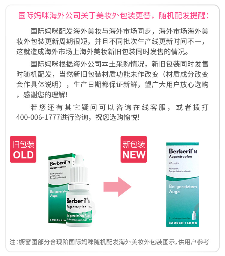BERBERIL 德国BERBERIL缓解疲劳红血丝滴眼液10ml 海外本土原版