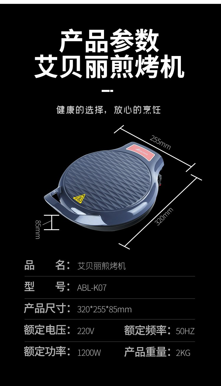 Abereve 艾贝丽ABL-K07煎烤机
