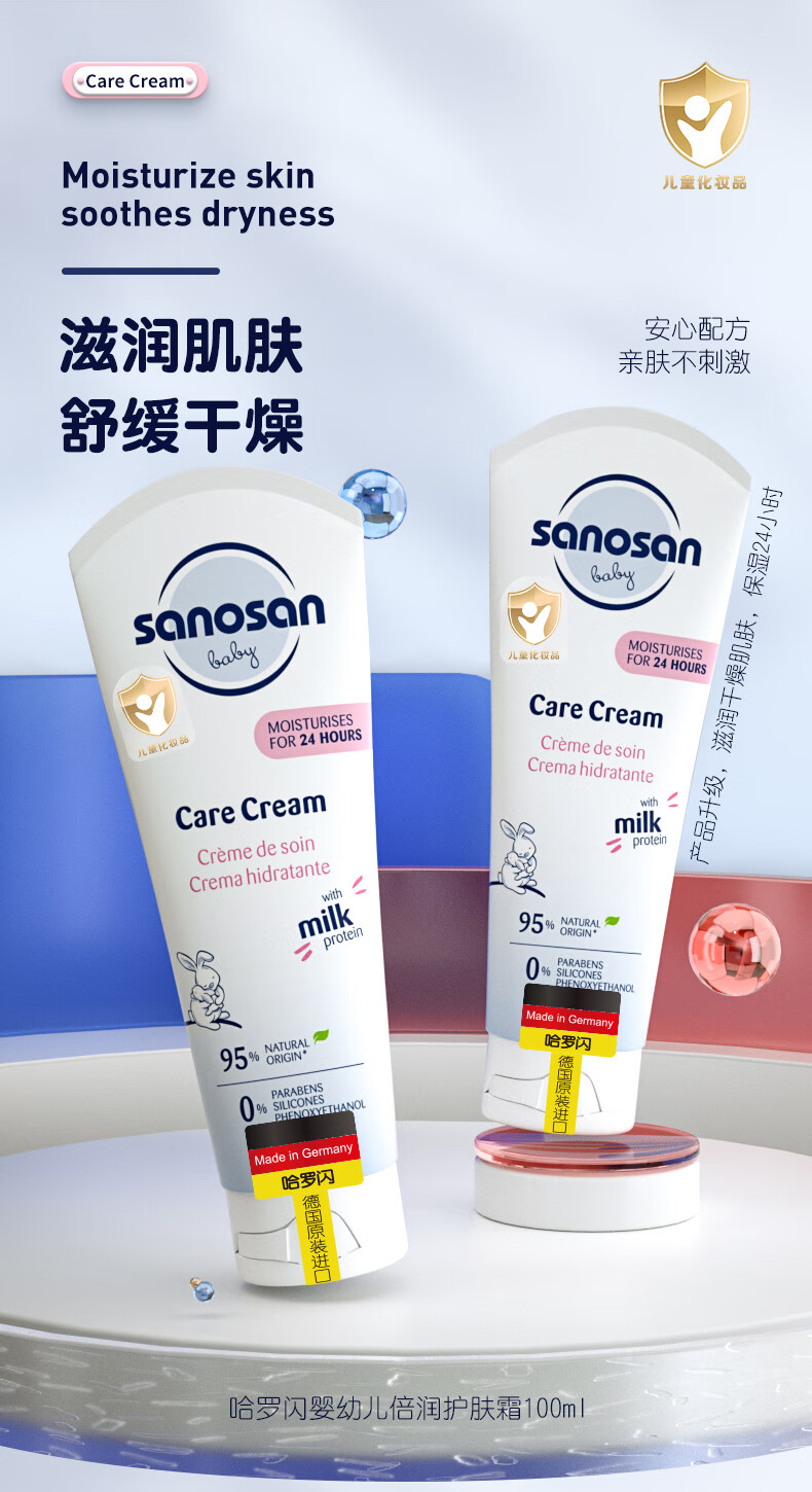 Sanosan 哈罗闪婴幼儿倍润护肤霜100ml