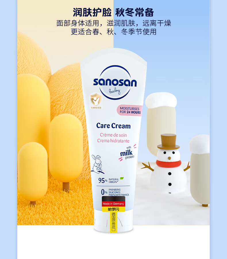 Sanosan 哈罗闪婴幼儿倍润护肤霜100ml