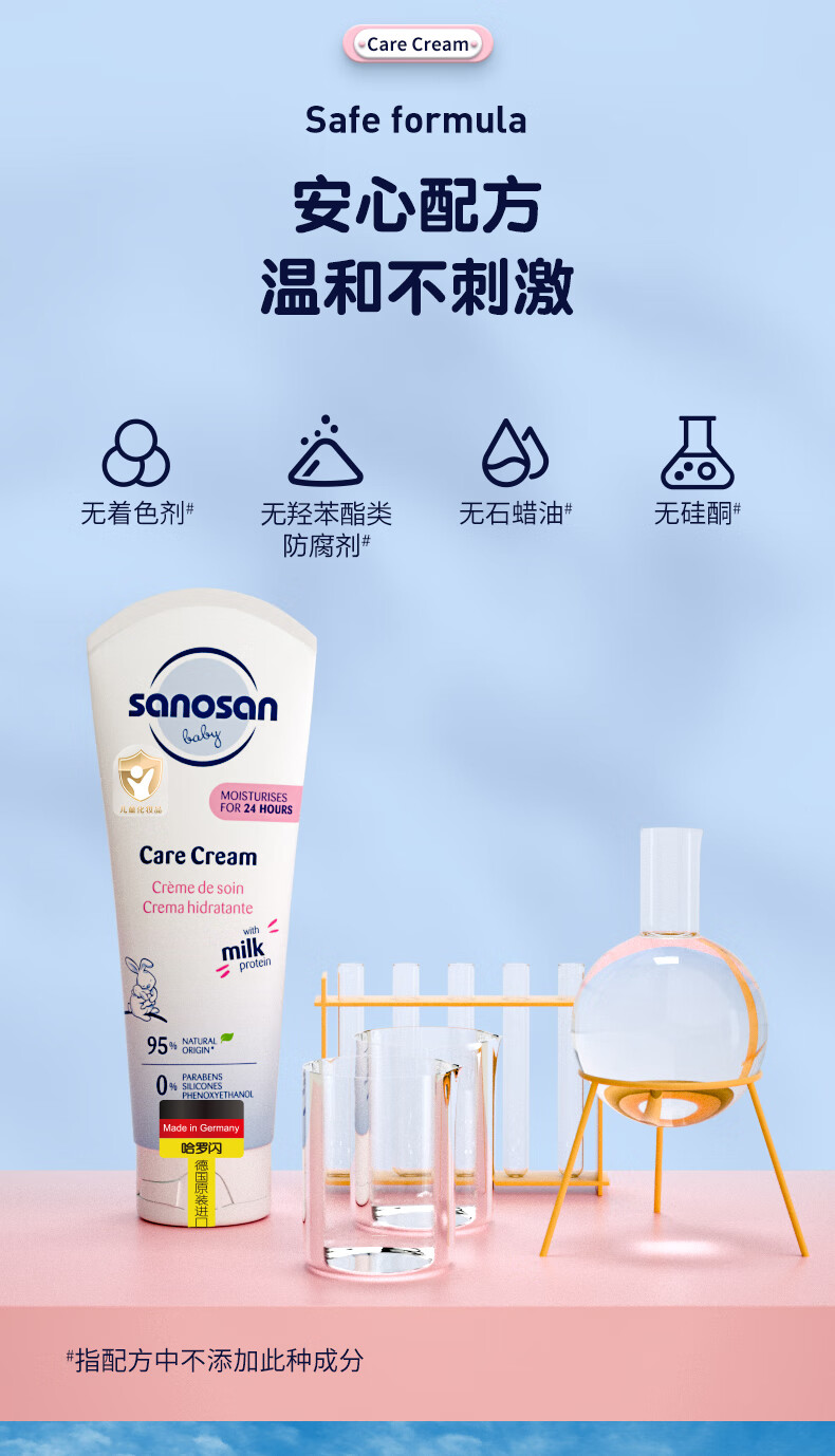 Sanosan 哈罗闪婴幼儿倍润护肤霜100ml