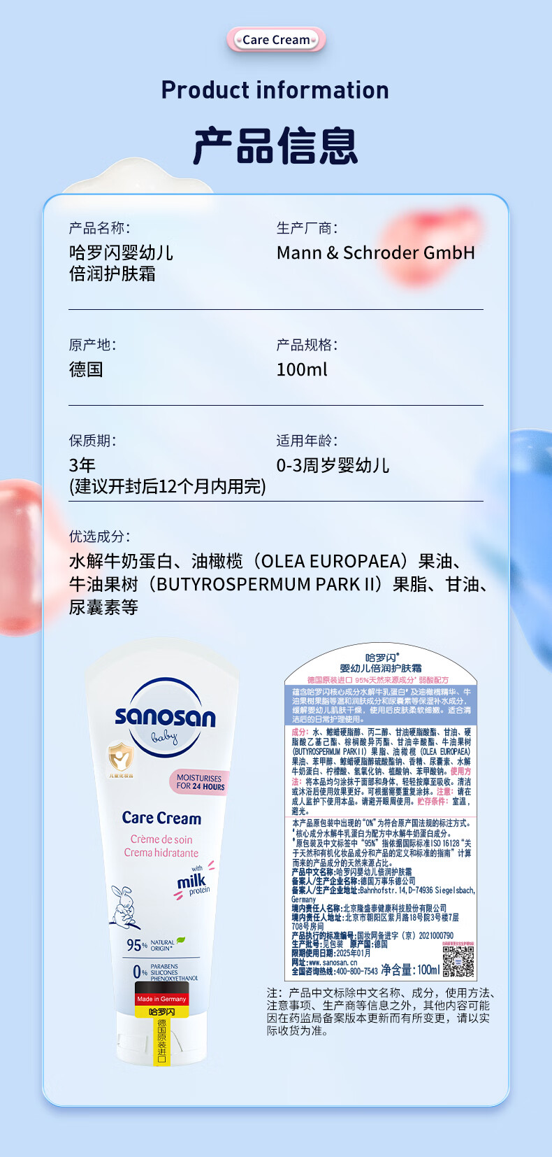 Sanosan 哈罗闪婴幼儿倍润护肤霜100ml