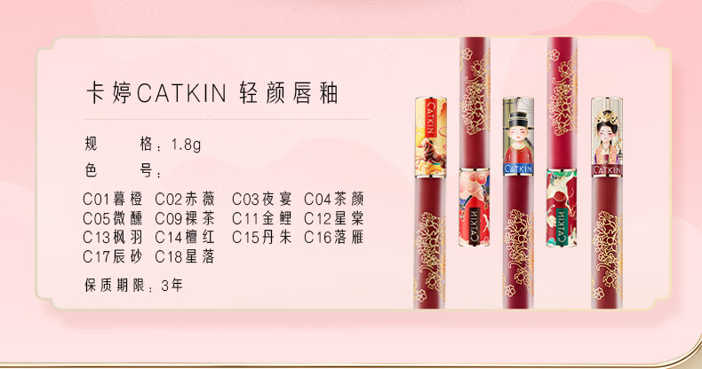 CATKIN ƽ˿洽C01-C13 1.8g