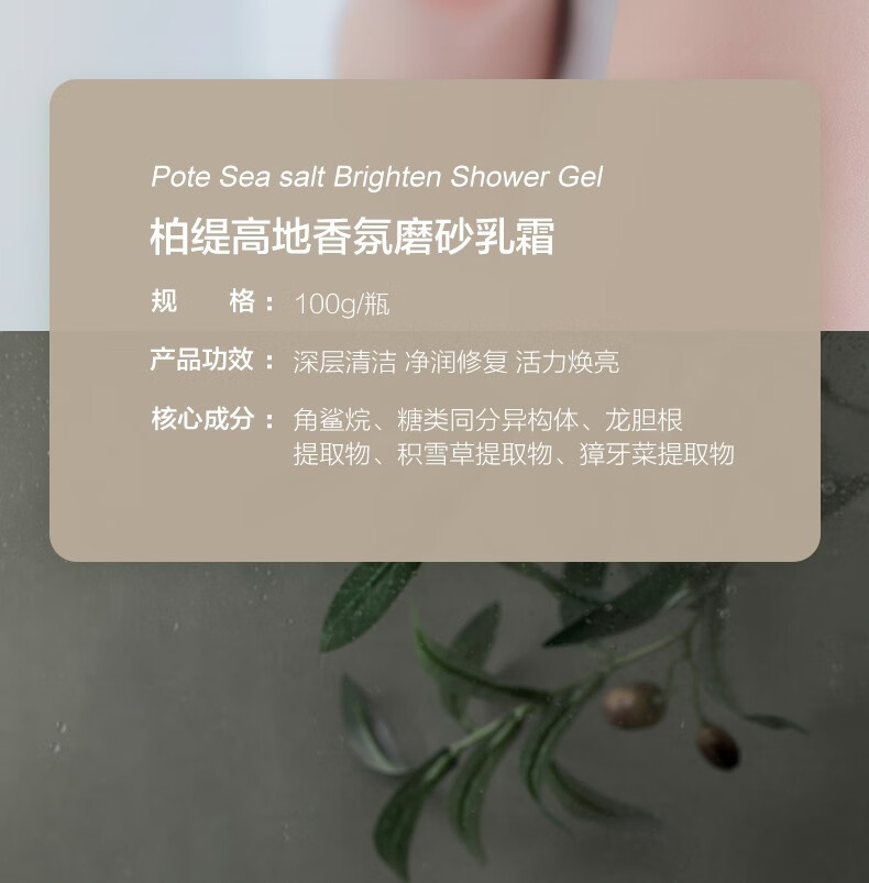 POTE 羻ɭĥɰ˪ 100g