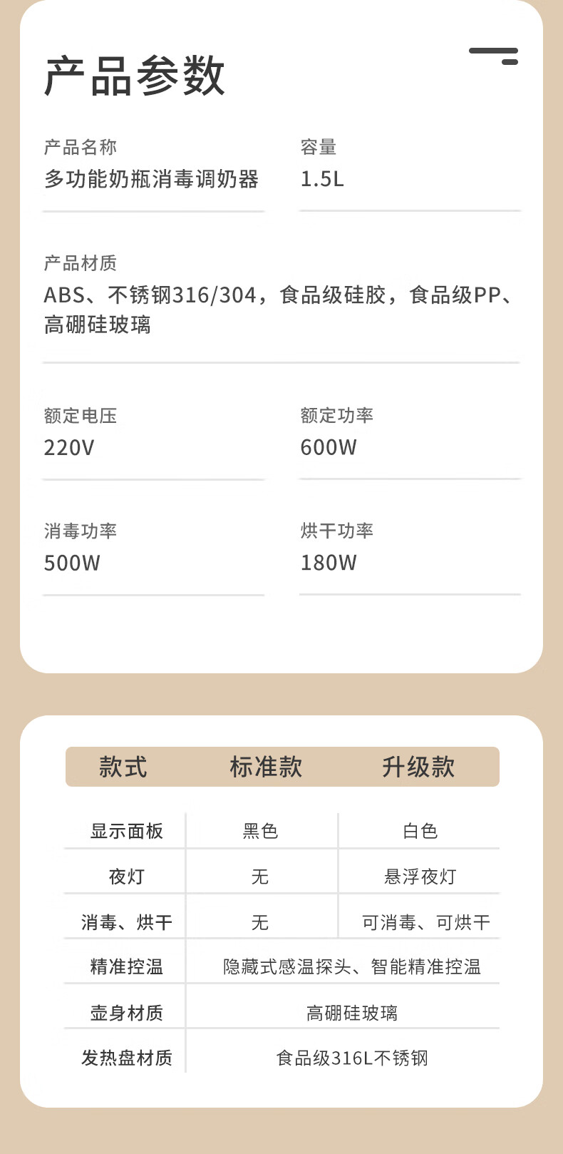 蓓比舒消毒调奶器