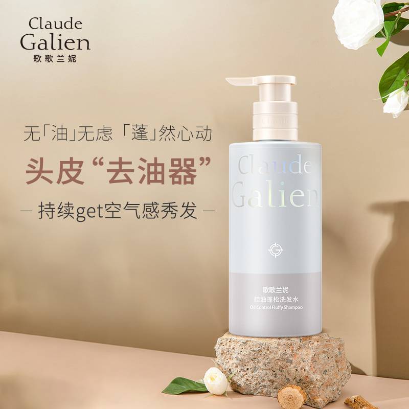 Claude Galien 歌歌兰妮控油蓬松洗发水 300ml