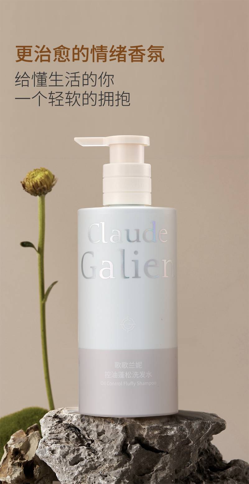 Claude Galien 歌歌兰妮控油蓬松洗发水 300ml