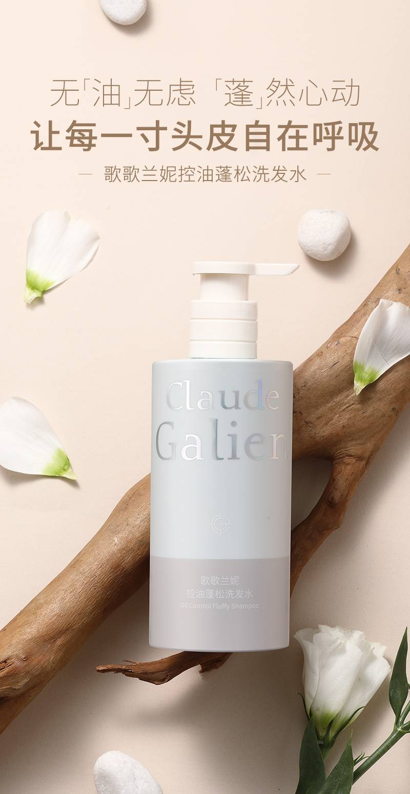 Claude Galien 歌歌兰妮控油蓬松洗发水 300ml