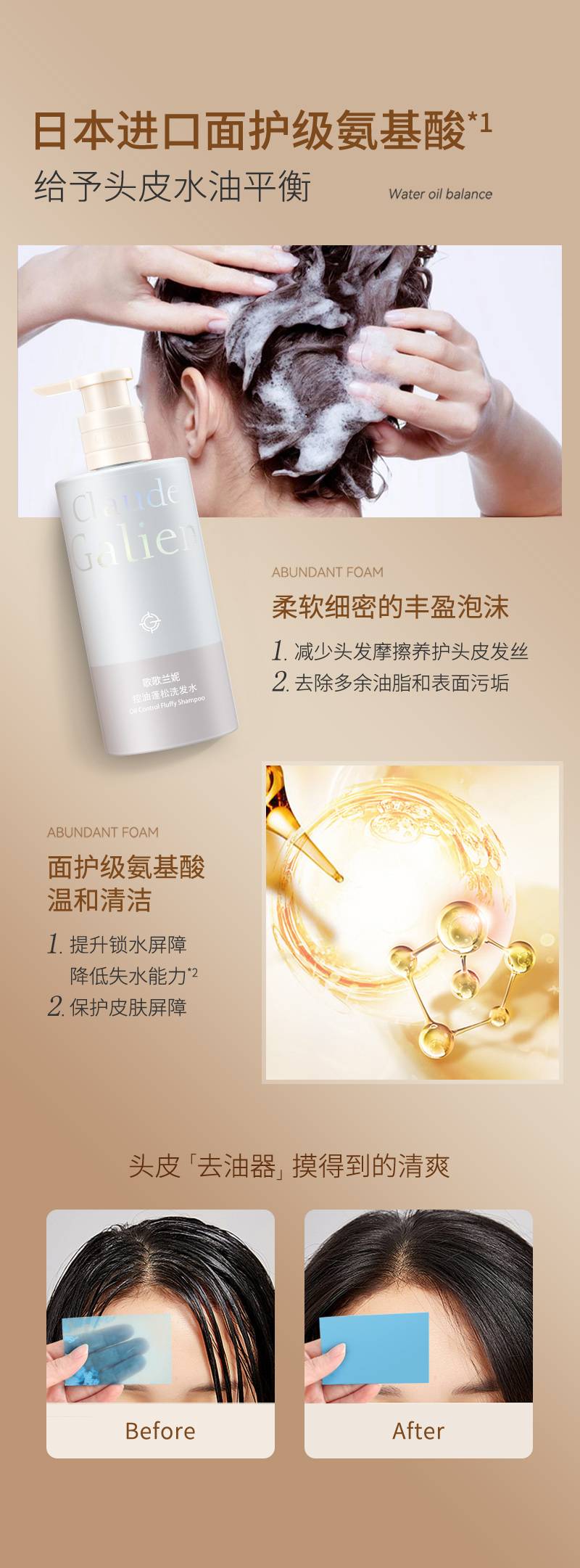 Claude Galien 歌歌兰妮控油蓬松洗发水 300ml