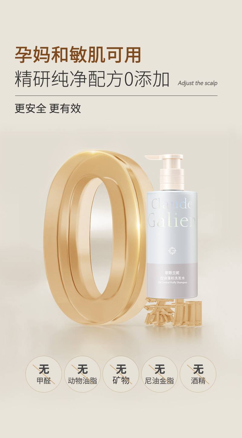 Claude Galien 歌歌兰妮控油蓬松洗发水 300ml