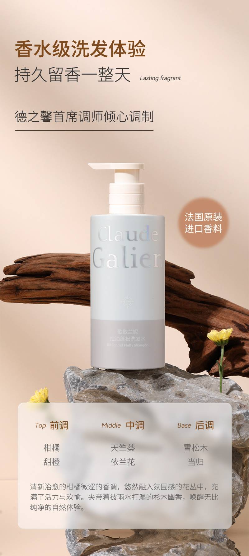 Claude Galien 歌歌兰妮控油蓬松洗发水 300ml