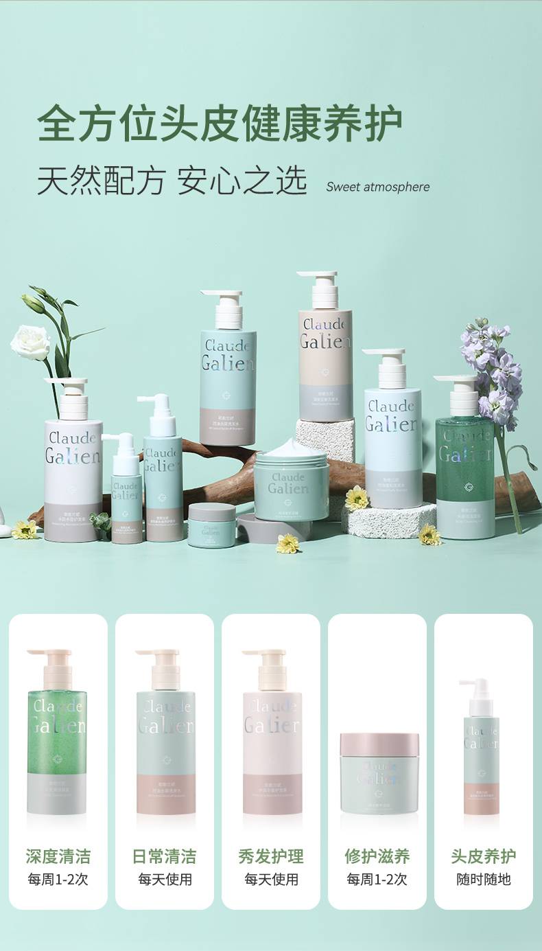 Claude Galien 歌歌兰妮头皮清洁凝露 300ml