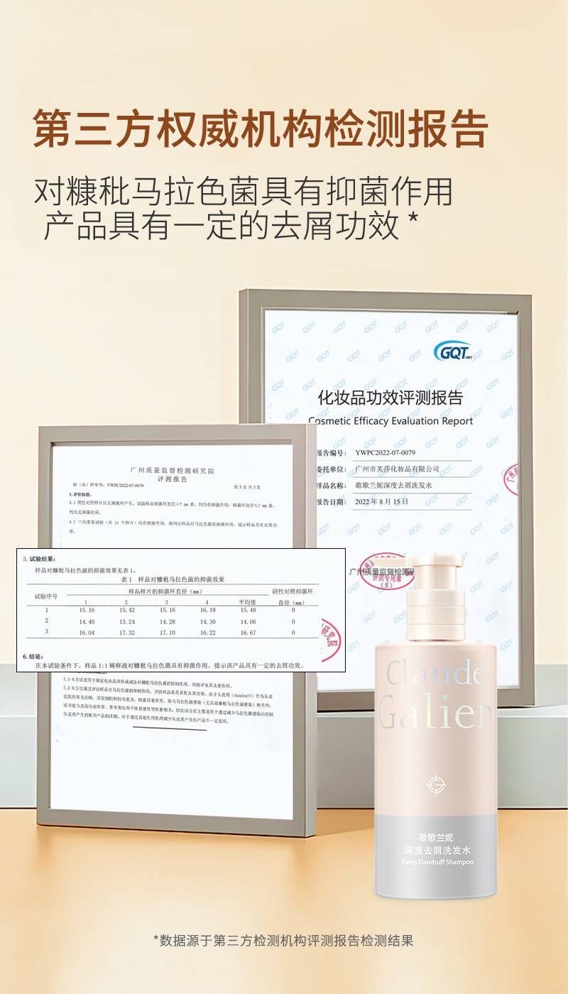 Claude Galien 歌歌兰妮深度去屑洗发水 300ml