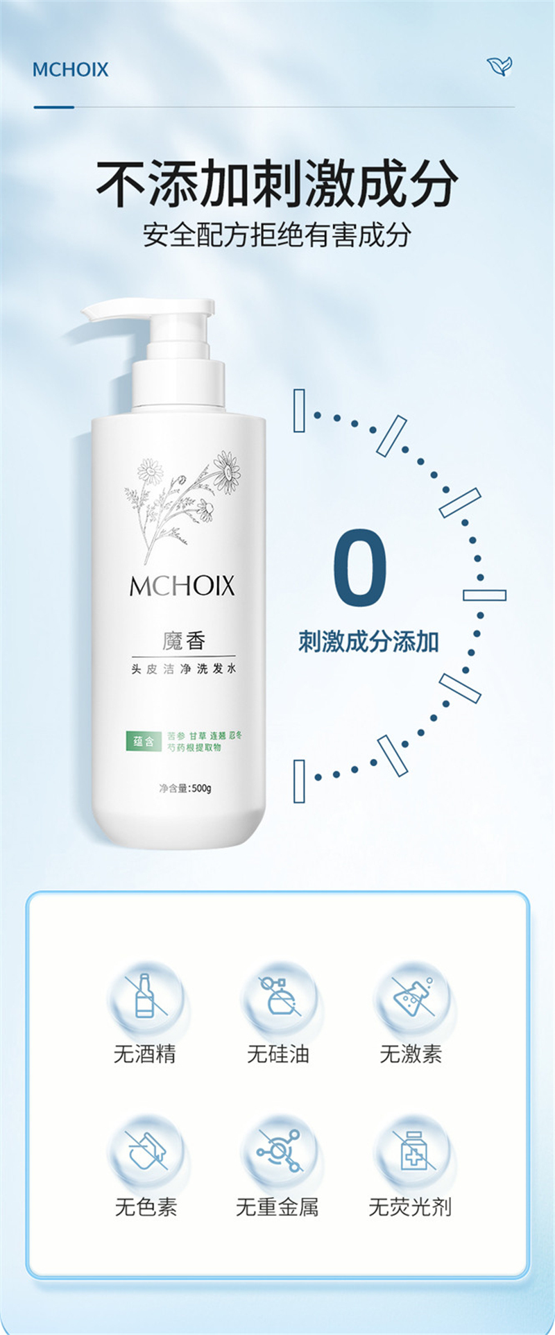 MCHOIX ħͷƤྻϴˮ 500g