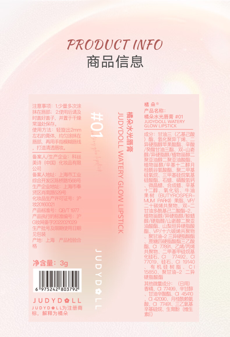 Judydoll 橘朵灵光水光镜面口红 3g