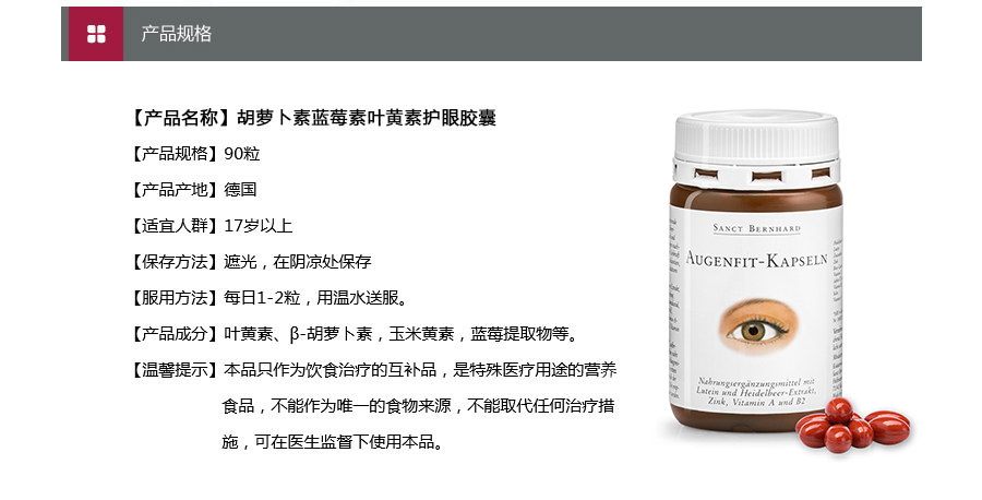 Sanct Bernhard 德国圣伯纳德胡萝卜素蓝莓素叶黄素护眼胶囊 海外本土原版