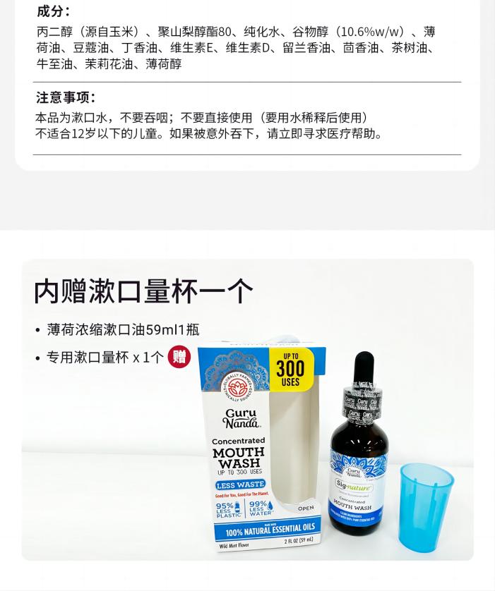 Guru Nanda古鲁南达薄荷浓缩精油漱口水 59ml