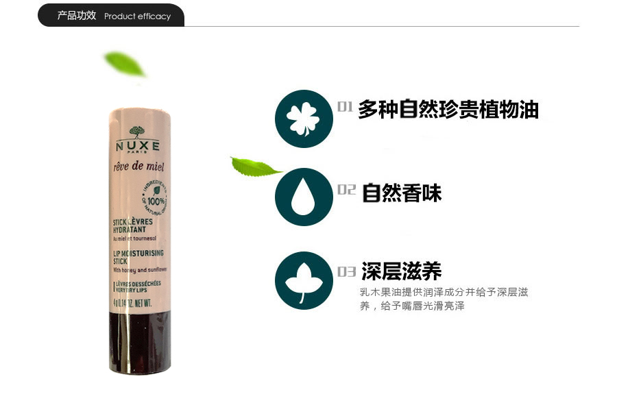 NUXE 法国欧树蜂蜜蜂蜜水润滋养润唇膏 海外本土原版