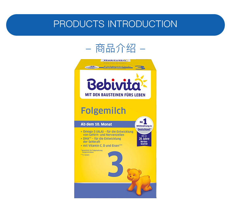 Bebivita 德国贝唯他婴儿奶粉3段 10个月以上 500g 德国本土原版