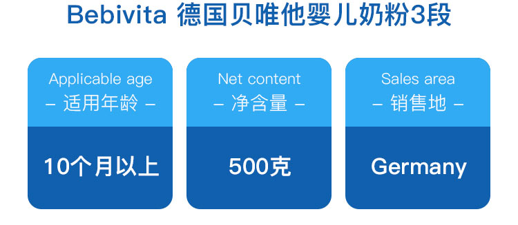 Bebivita 德国贝唯他婴儿奶粉3段 10个月以上 500g 德国本土原版