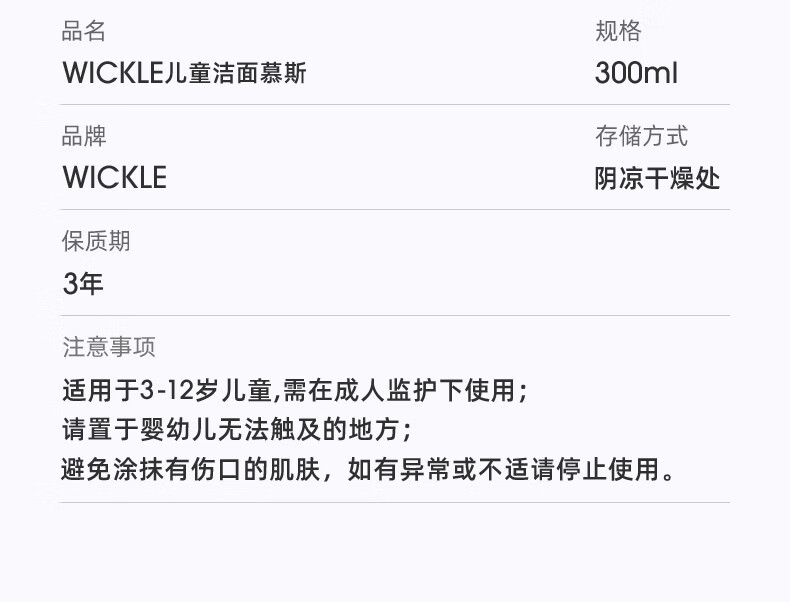 WICKLE ΩǶͯרðϴ 300ml