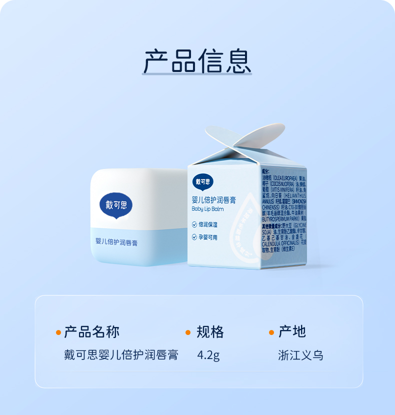 戴可思婴儿儿童方型唇膏 4.2g