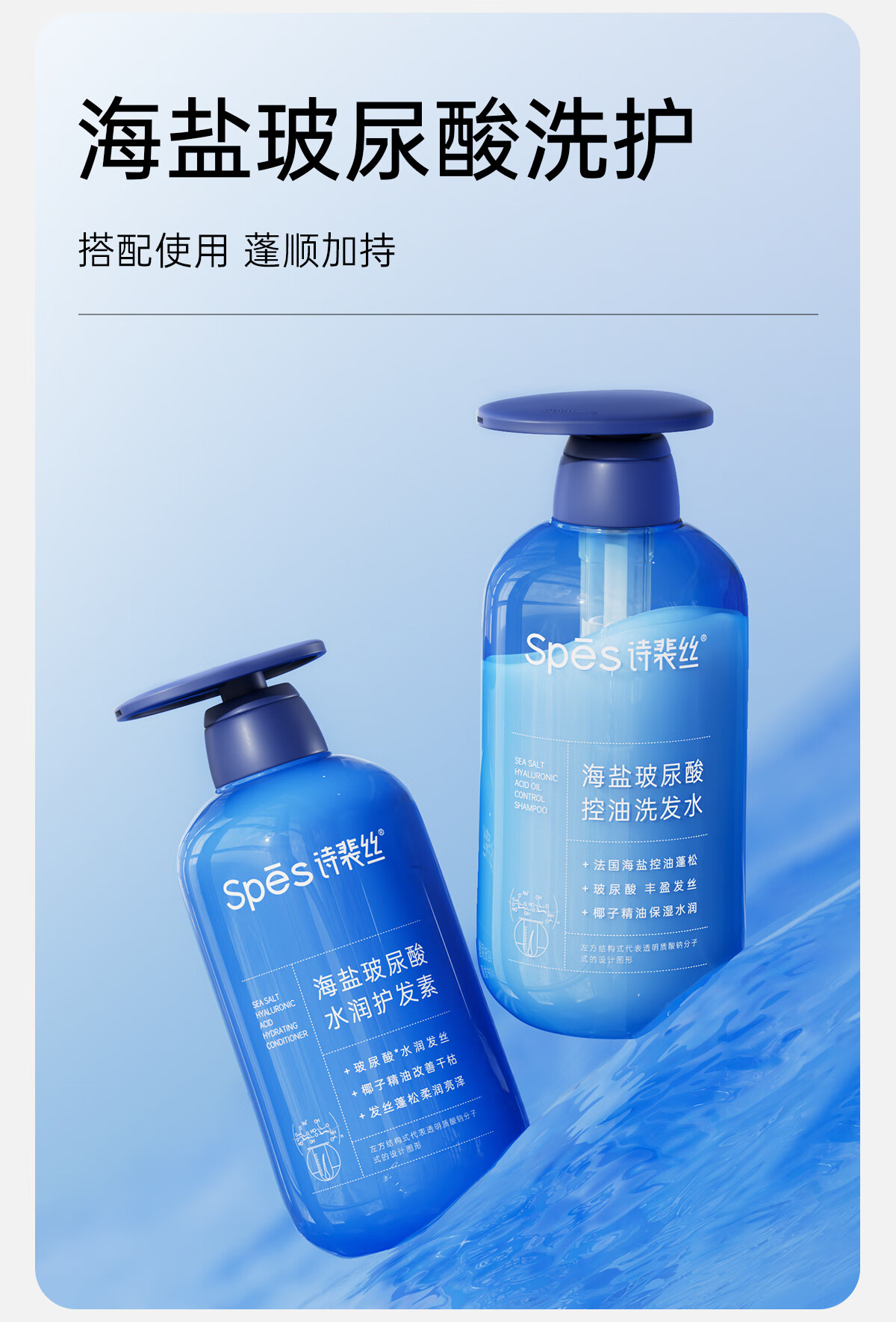 Spes 诗裴丝海盐玻尿酸洗发护发套装
