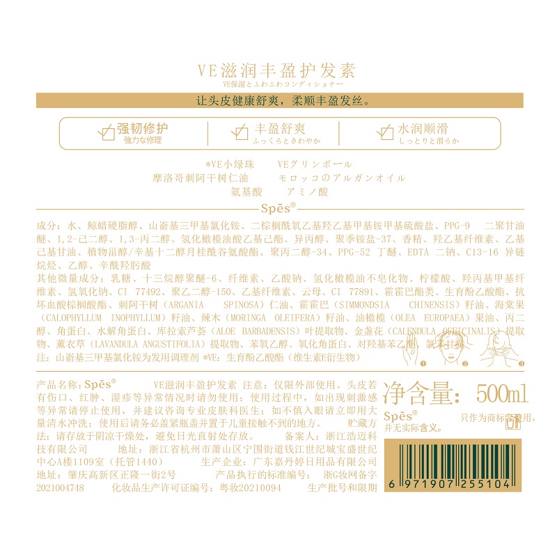 Spes 诗裴丝VE抗衰滋润丰盈护发素 500ml