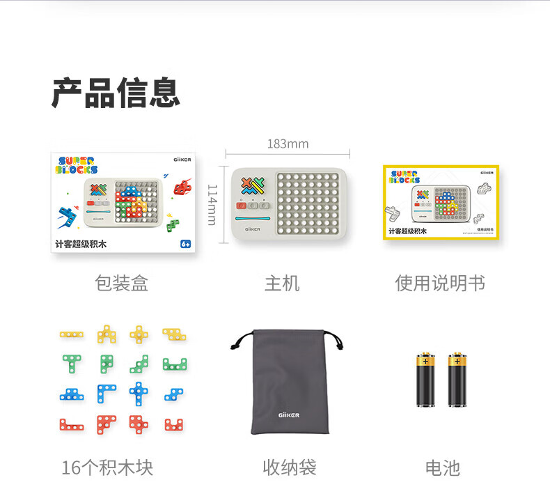 GiiKER 计客超级积木电子拼图