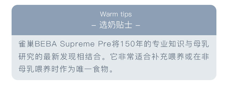 BEBA ¹ȸSUPREMEHMOӤ׶̷pre 0-3 800g ¹ԭ