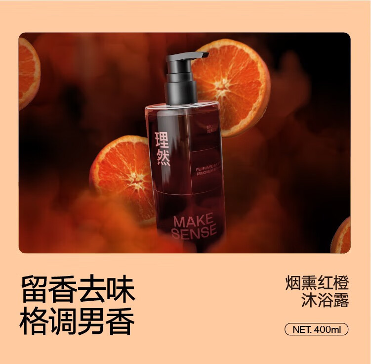 MAKE SENSE Ȼʿˬԡ¶ 400ml