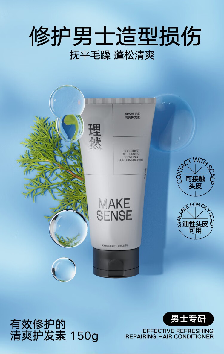 MAKE SENSE ȻʿЧ޻ˬ 150ml