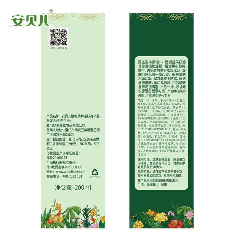 Anbeier Ӥֲﾫ׷ 200ml