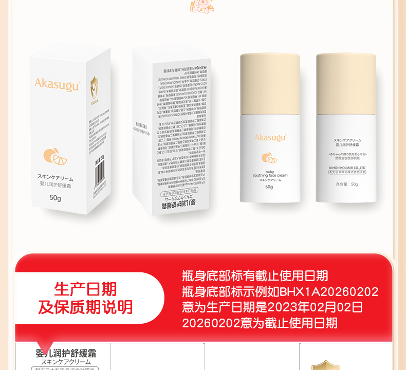 Akasugu 爱舒屋宝宝润护舒缓霜 50g
