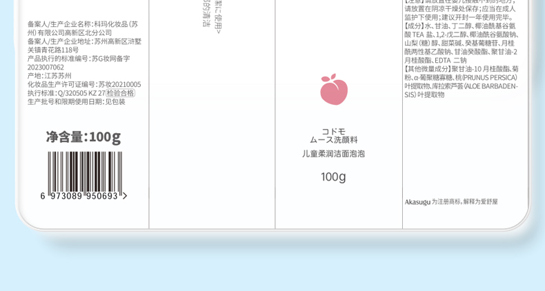 Akasugu 爱舒屋儿童洁面泡泡 100g