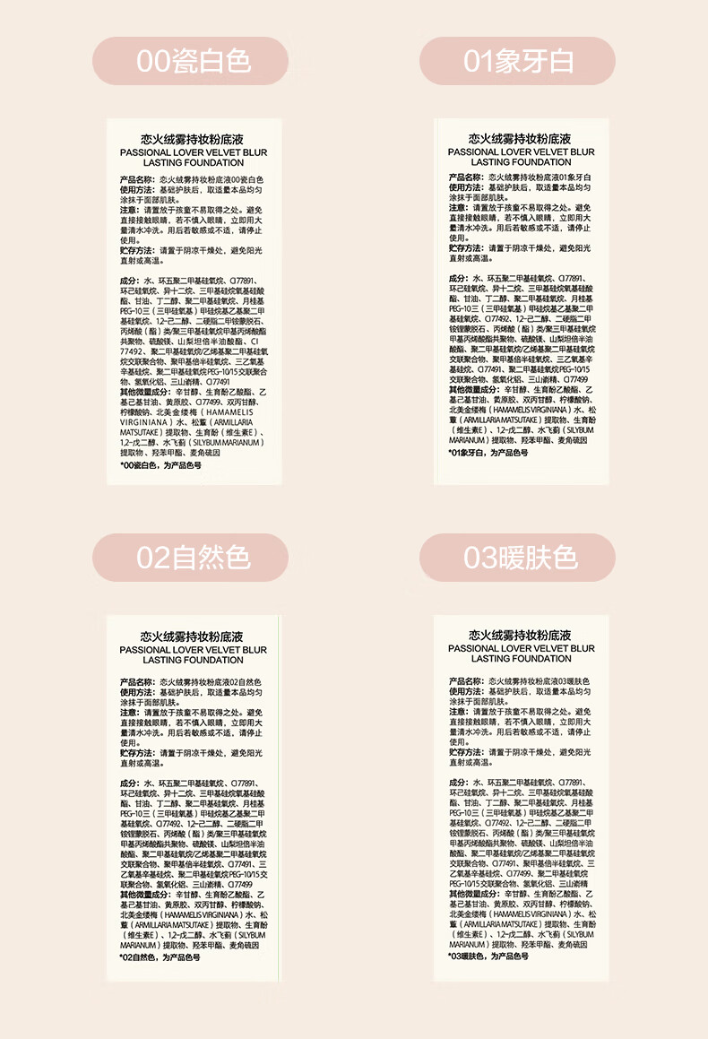 Passional Lover 恋火蹭不掉绒雾持妆粉底液 30ml