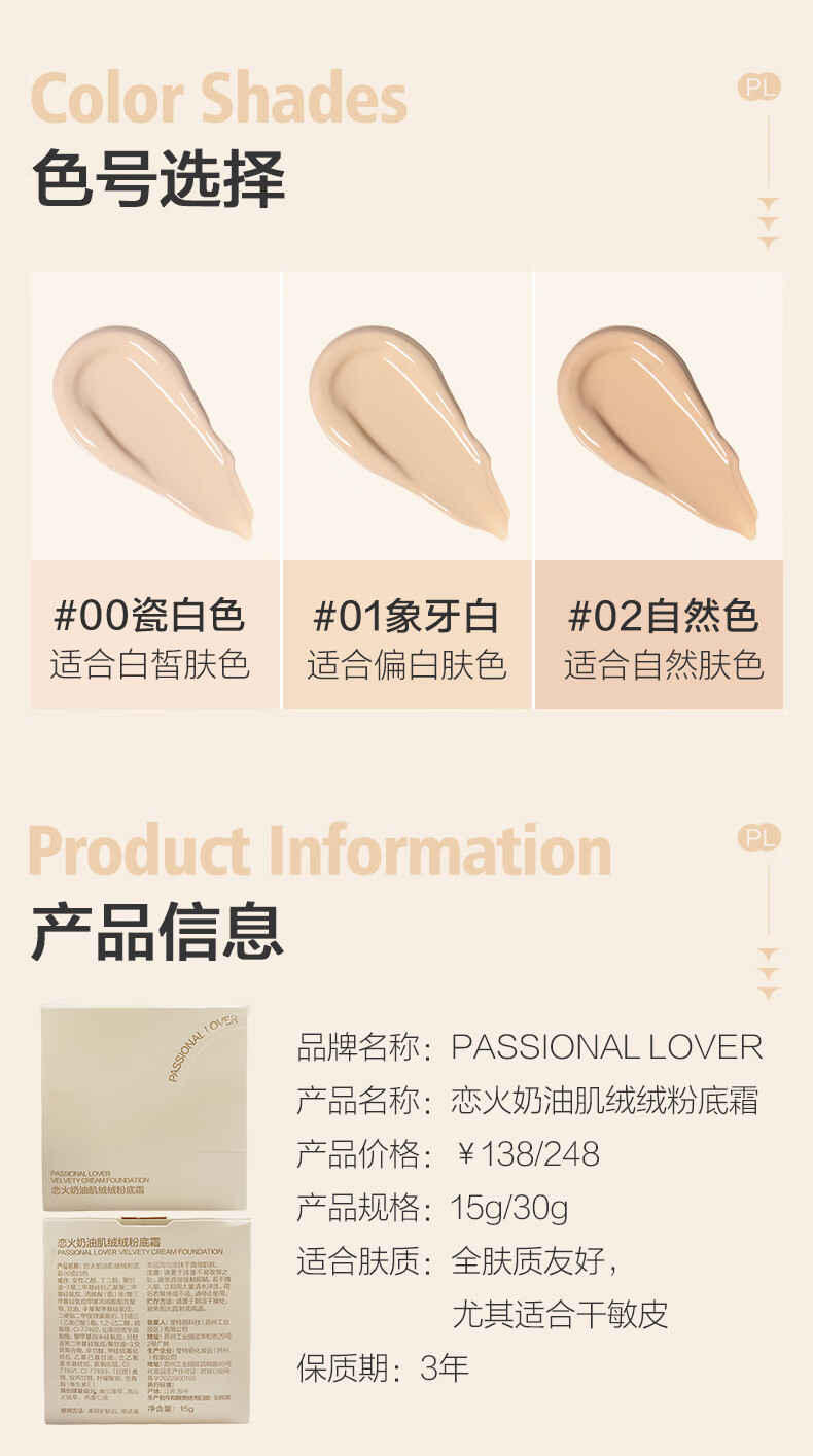 Passional Lover 恋火奶油肌绒绒粉底霜 15g