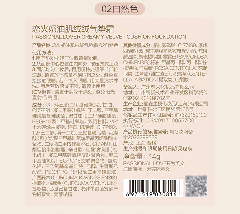 Passional Lover 恋火看不见气垫干皮奶油肌绒绒气垫霜 14g