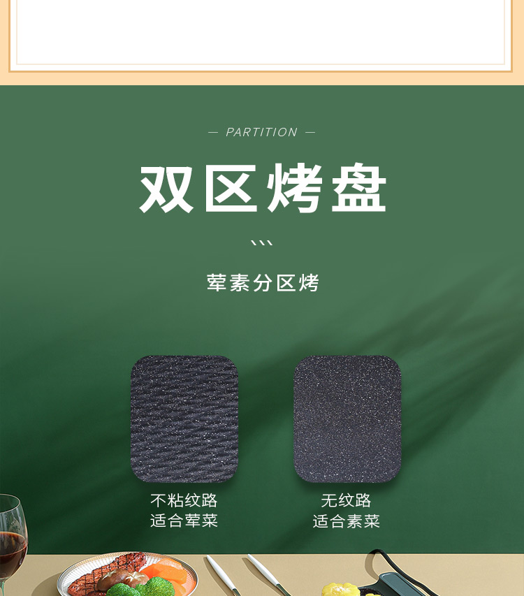 欧锐铂膳烤师-韩式烧烤盘