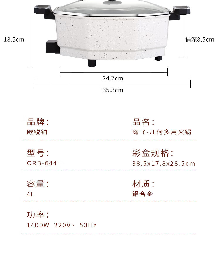 欧锐铂嗨飞-几何多用火锅
