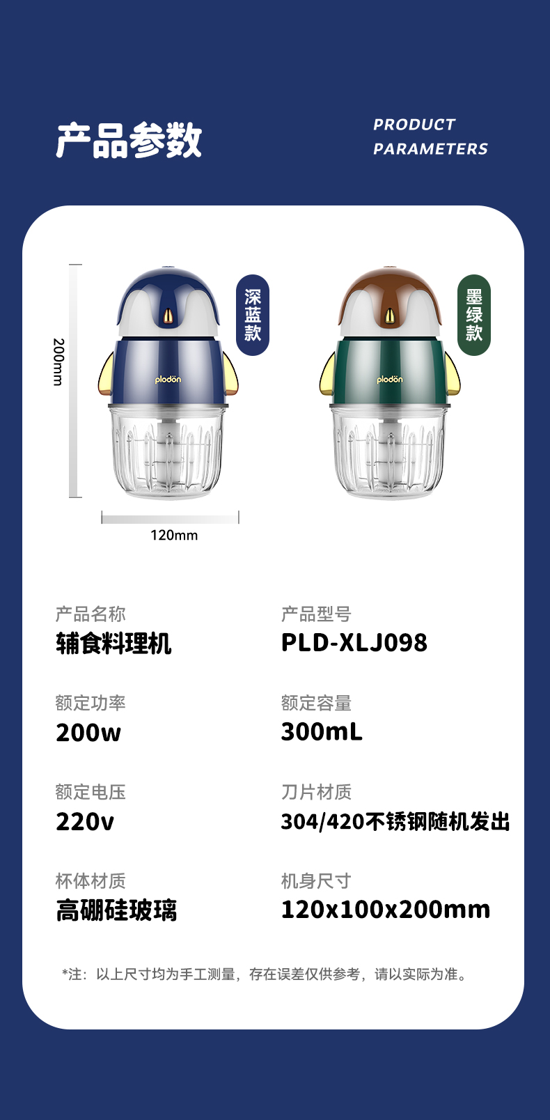 PLODON 浦利顿婴儿辅食机企鹅款双刀双杯