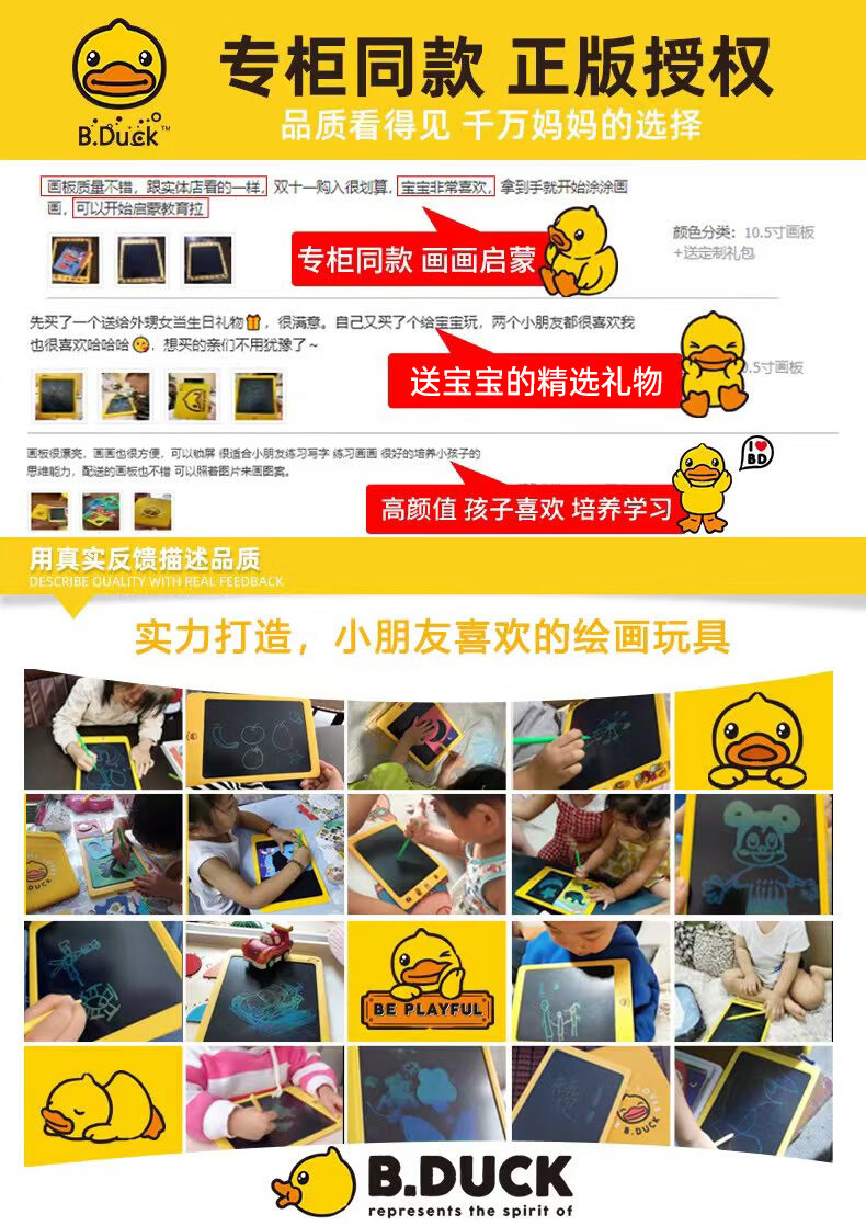 BDuck 小黄鸭儿童彩色液晶画板手写板