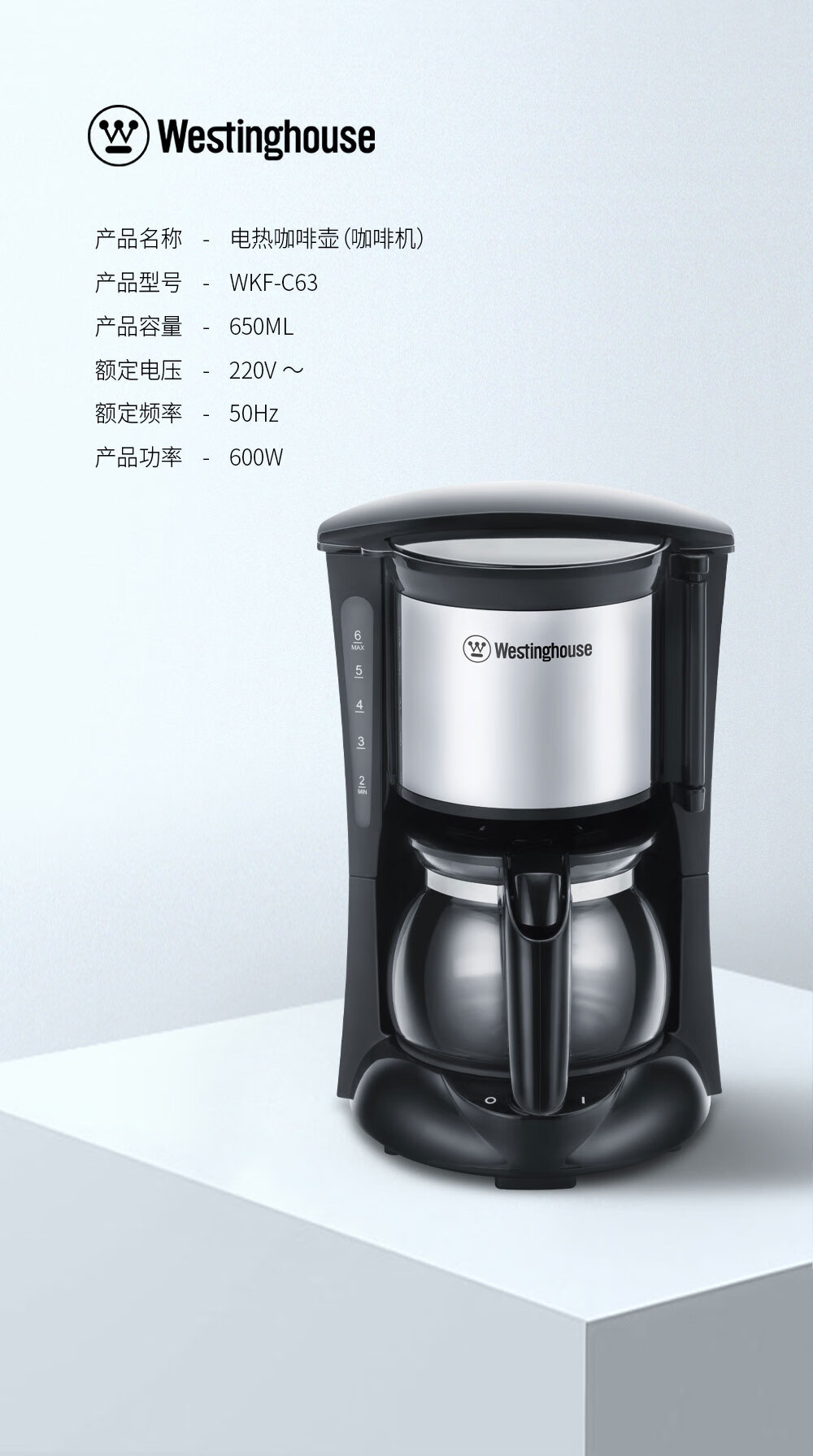Westinghouse 西屋滴漏式咖啡机