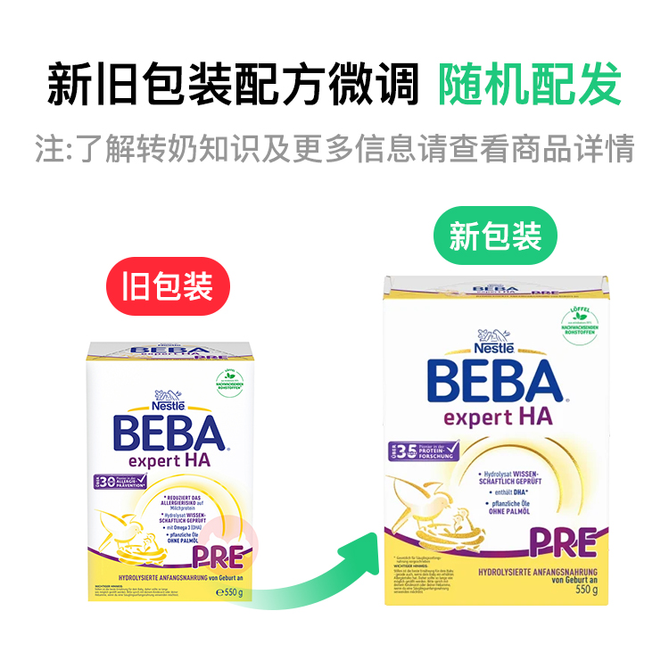 BEBA 德国雀巢贝巴HA适度水解蛋白益生菌婴幼儿奶粉pre段 0个月以上 550g 德国本土原版