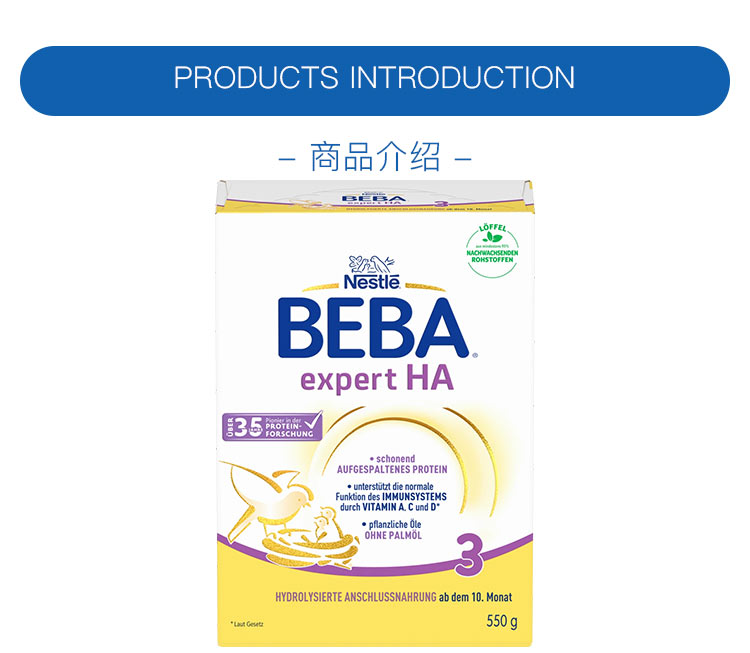 BEBA 德国雀巢贝巴HA适度水解蛋白益生菌婴儿奶粉3段 10个月以上 550g 德国本土原版