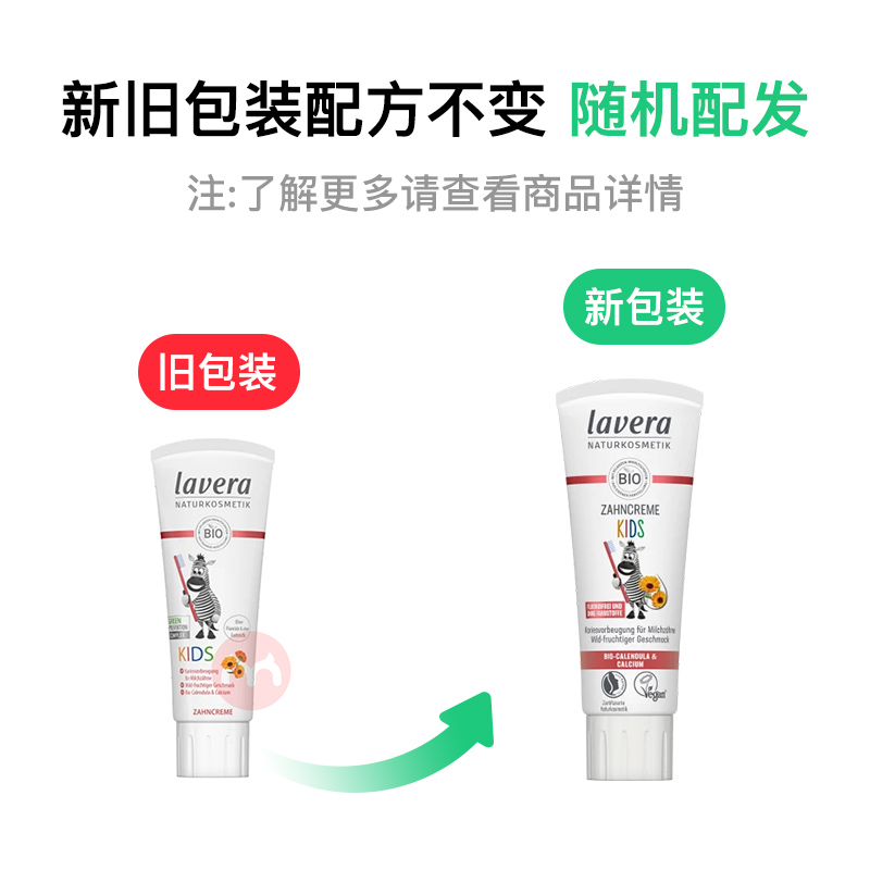 【119任选3件】Lavera 德国拉薇有机儿童可吞食牙膏 无氟 海外本土原版