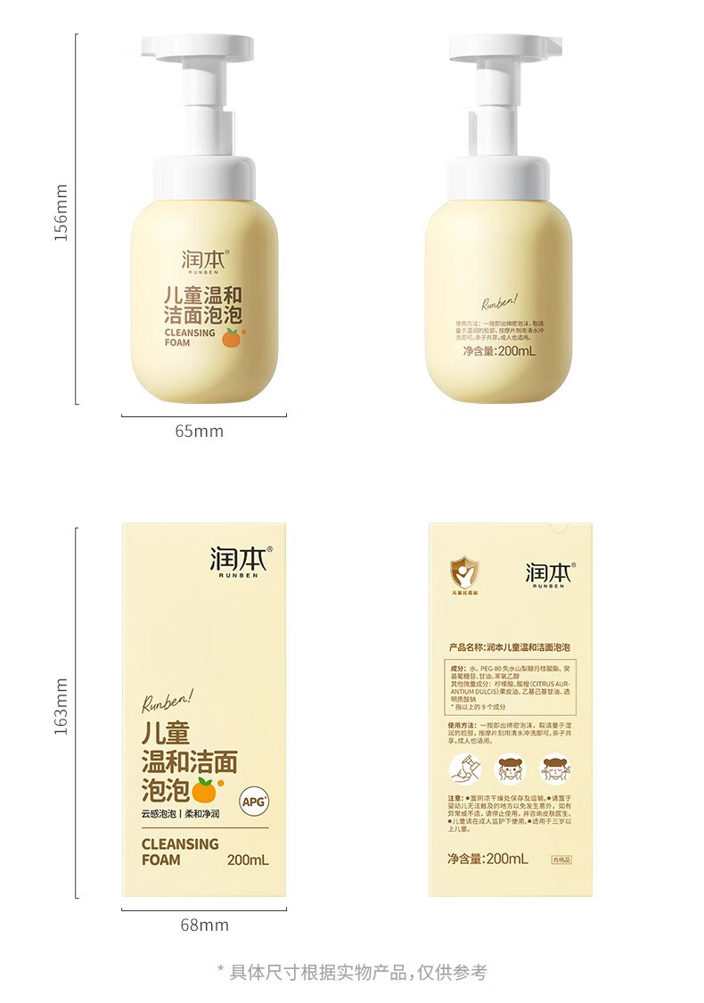 RUNBEN 润本儿童温和洁面泡泡 200ml