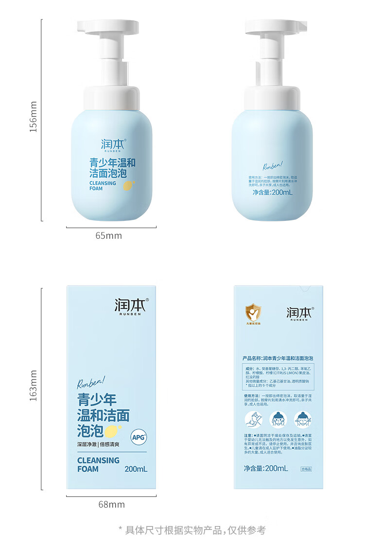 RUNBEN 润本青少年温和洁面泡泡 200ml