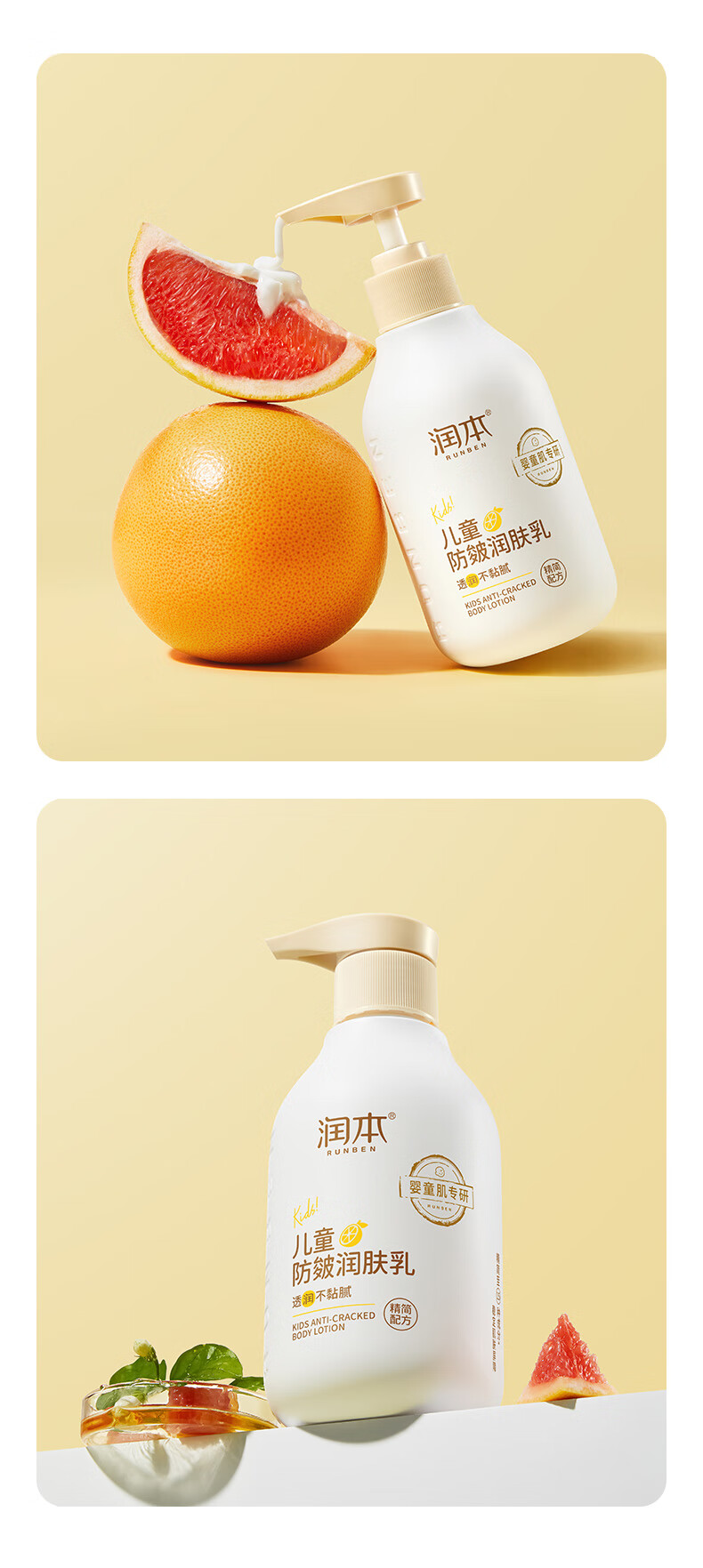 RUNBEN 润本儿童防皴润肤乳 300ml